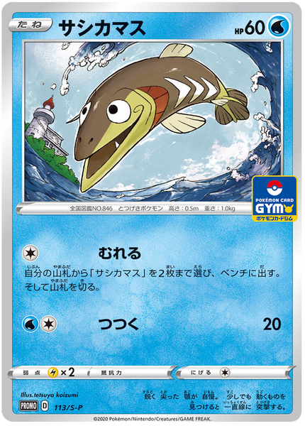 Arrokuda Gym Promo Japanese - Pokemon TCG